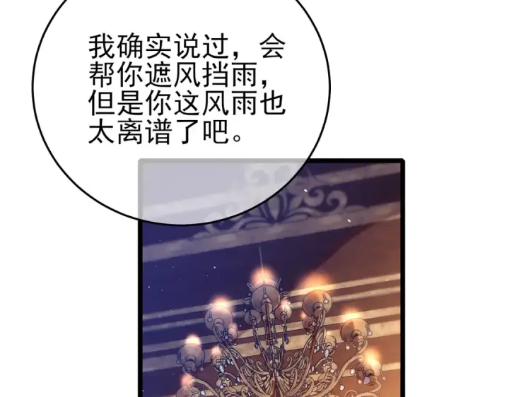《我靠无敌被动打出成吨伤害！》第71话 强大人脉图6