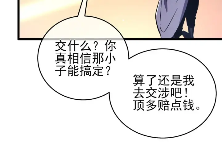 《我靠无敌被动打出成吨伤害！》第71话 强大人脉图62