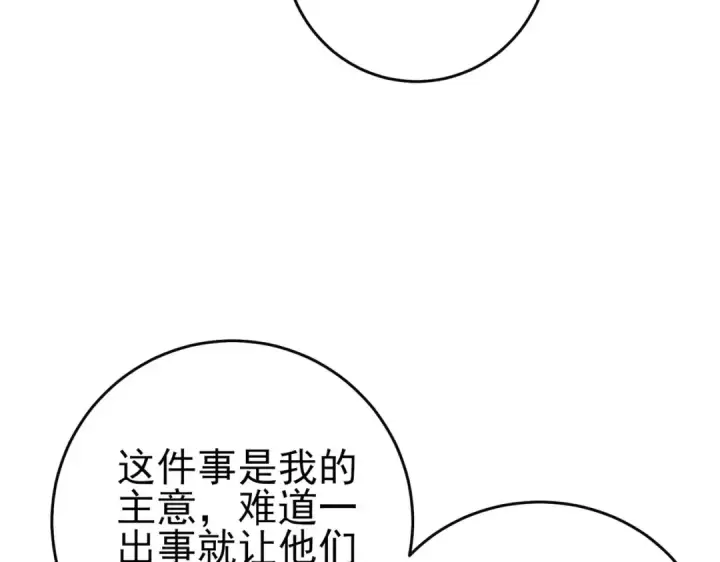 《我靠无敌被动打出成吨伤害！》第71话 强大人脉图65