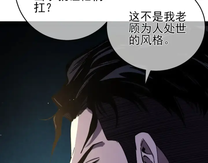 《我靠无敌被动打出成吨伤害！》第71话 强大人脉图66