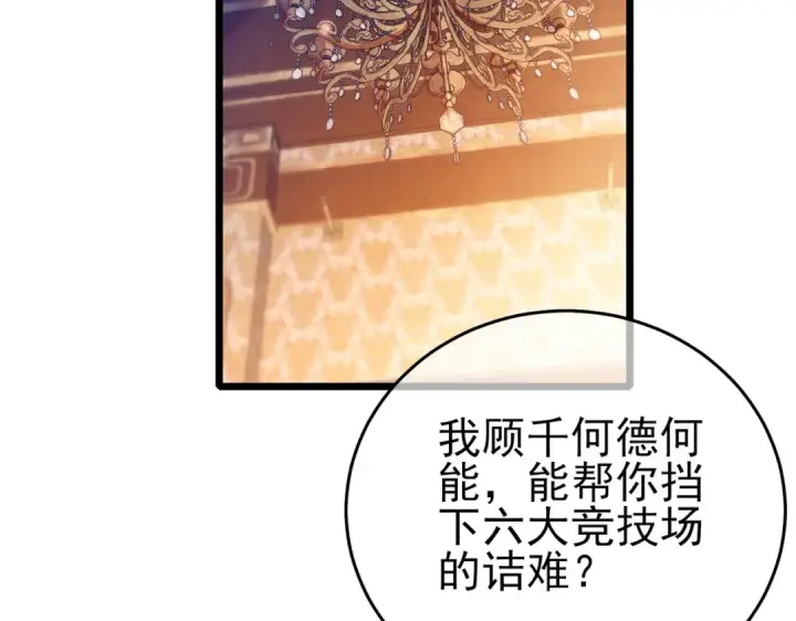 《我靠无敌被动打出成吨伤害！》第71话 强大人脉图7