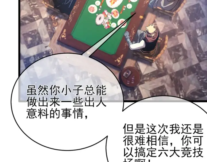 《我靠无敌被动打出成吨伤害！》第71话 强大人脉图71