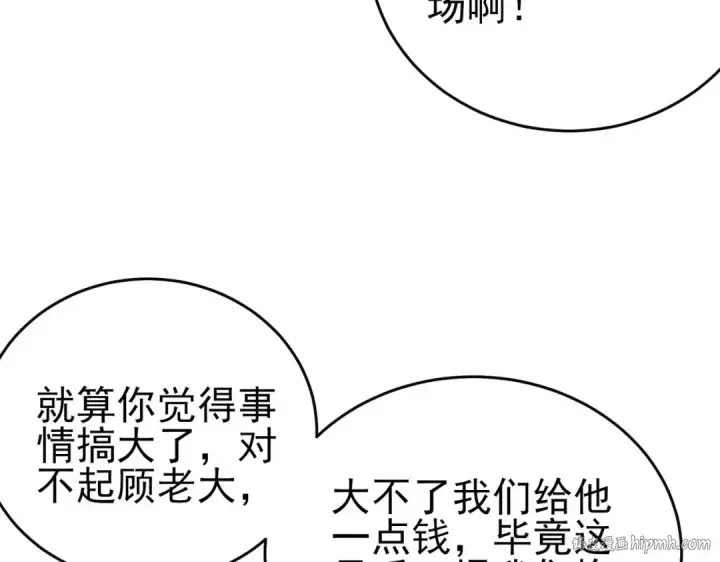 《我靠无敌被动打出成吨伤害！》第71话 强大人脉图72
