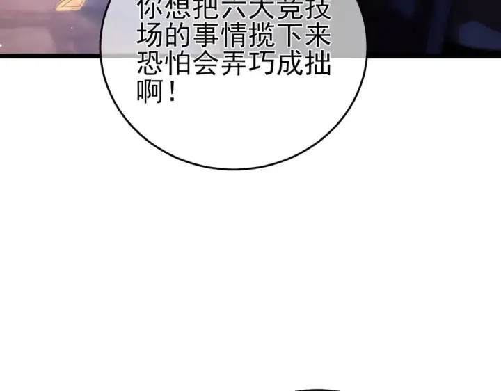 《我靠无敌被动打出成吨伤害！》第71话 强大人脉图75