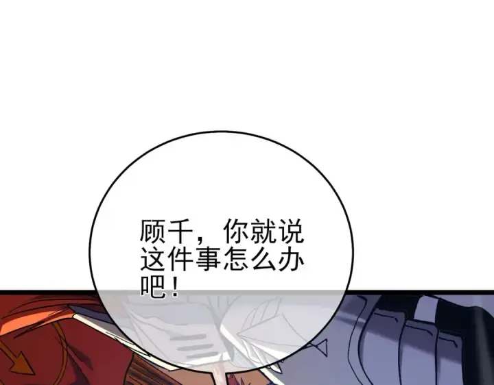 《我靠无敌被动打出成吨伤害！》第71话 强大人脉图84