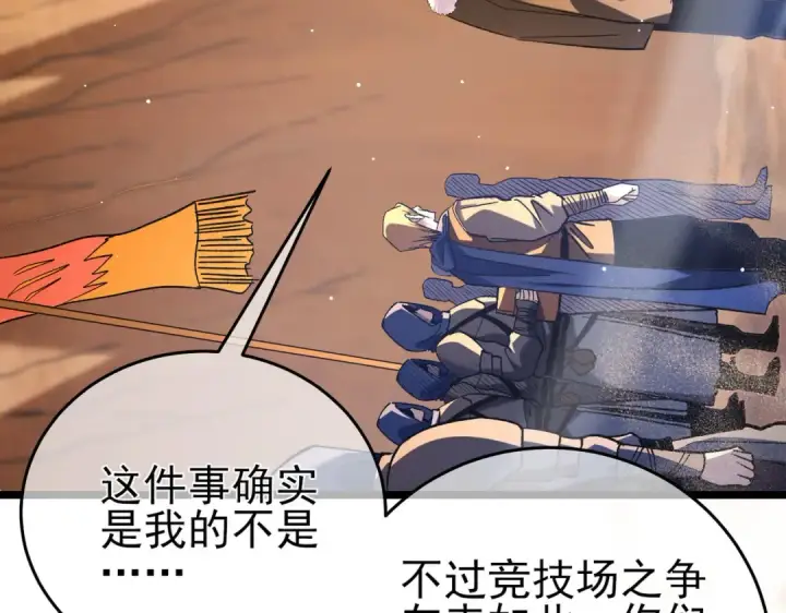 《我靠无敌被动打出成吨伤害！》第71话 强大人脉图87