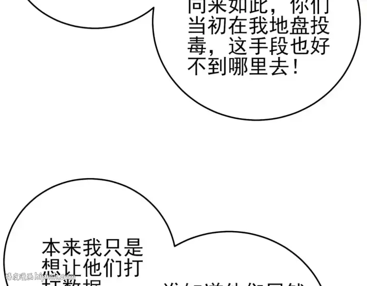 《我靠无敌被动打出成吨伤害！》第71话 强大人脉图88