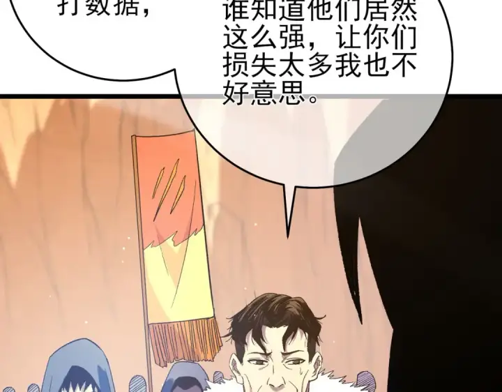 《我靠无敌被动打出成吨伤害！》第71话 强大人脉图89