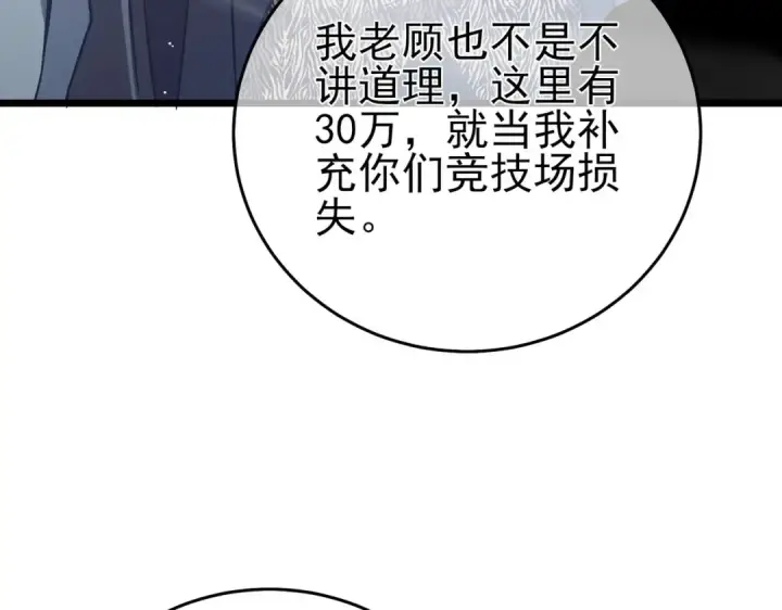 《我靠无敌被动打出成吨伤害！》第71话 强大人脉图91
