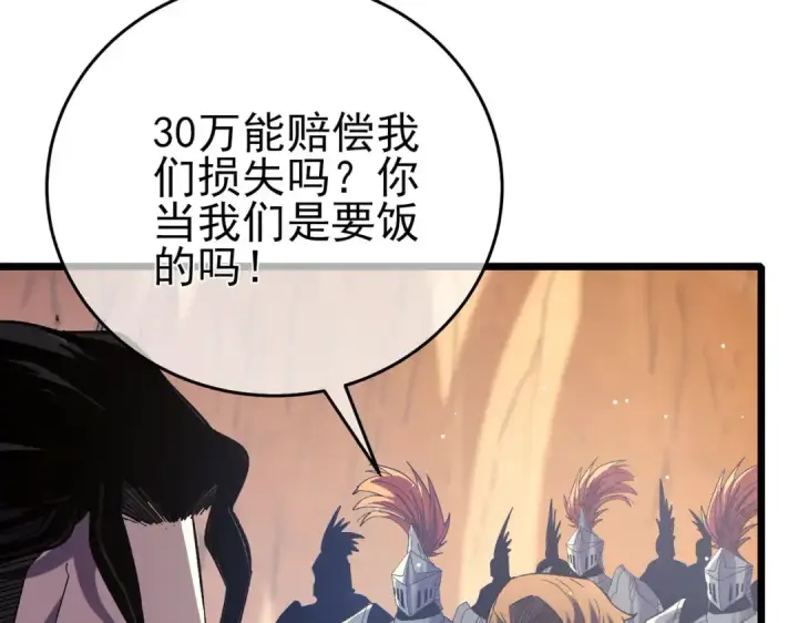《我靠无敌被动打出成吨伤害！》第71话 强大人脉图92