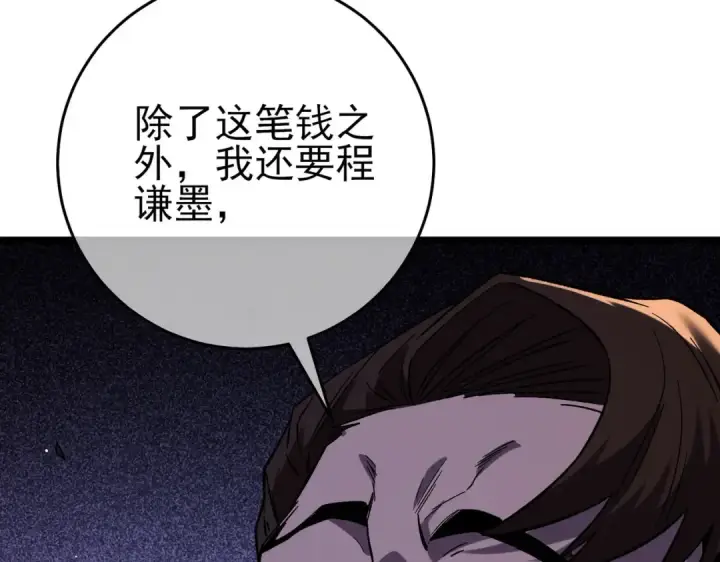 《我靠无敌被动打出成吨伤害！》第71话 强大人脉图95