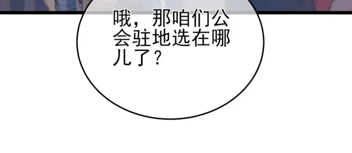 《我靠无敌被动打出成吨伤害！》第72话 公会驻地图100