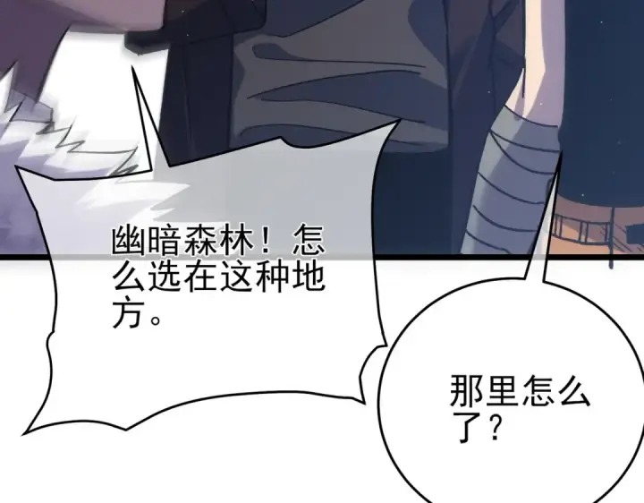《我靠无敌被动打出成吨伤害！》第72话 公会驻地图103