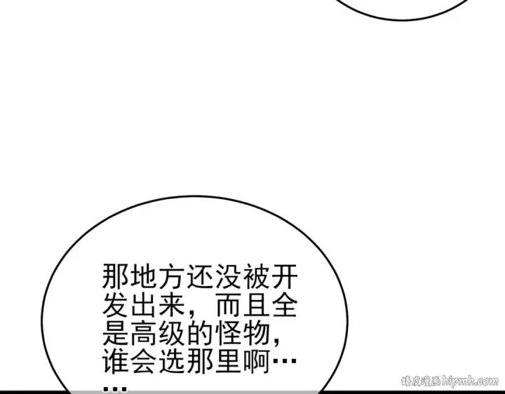 《我靠无敌被动打出成吨伤害！》第72话 公会驻地图104