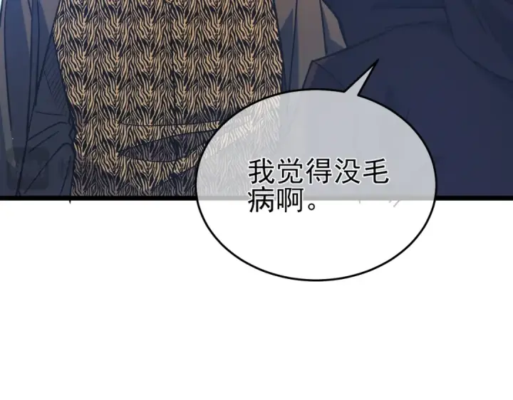 《我靠无敌被动打出成吨伤害！》第72话 公会驻地图106