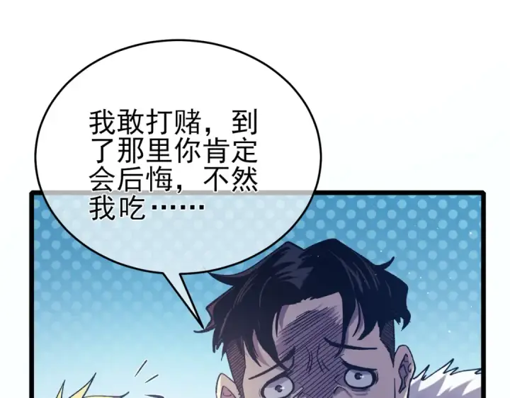 《我靠无敌被动打出成吨伤害！》第72话 公会驻地图107