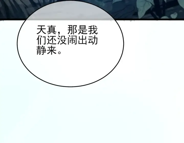 《我靠无敌被动打出成吨伤害！》第72话 公会驻地图116
