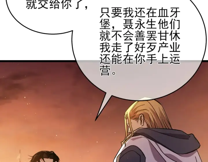 《我靠无敌被动打出成吨伤害！》第72话 公会驻地图12