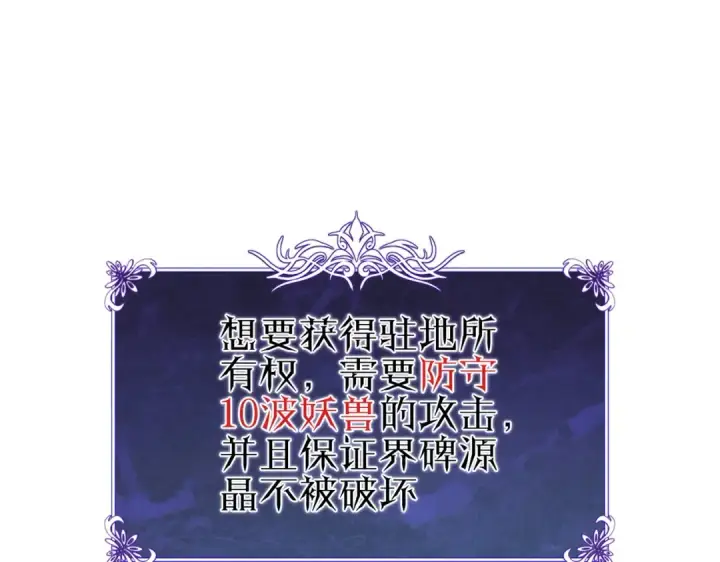 《我靠无敌被动打出成吨伤害！》第72话 公会驻地图121