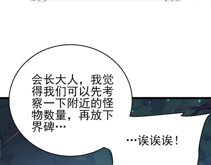 《我靠无敌被动打出成吨伤害！》第72话 公会驻地图122