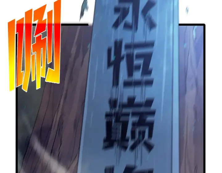 《我靠无敌被动打出成吨伤害！》第72话 公会驻地图126