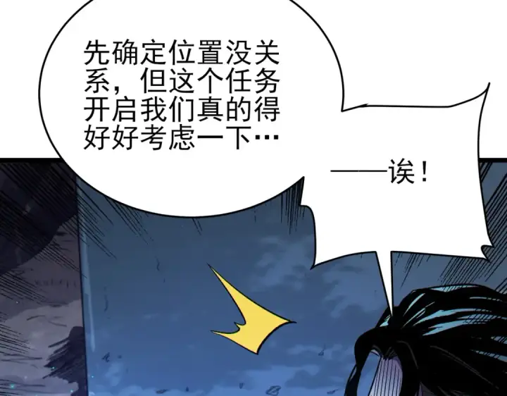 《我靠无敌被动打出成吨伤害！》第72话 公会驻地图132