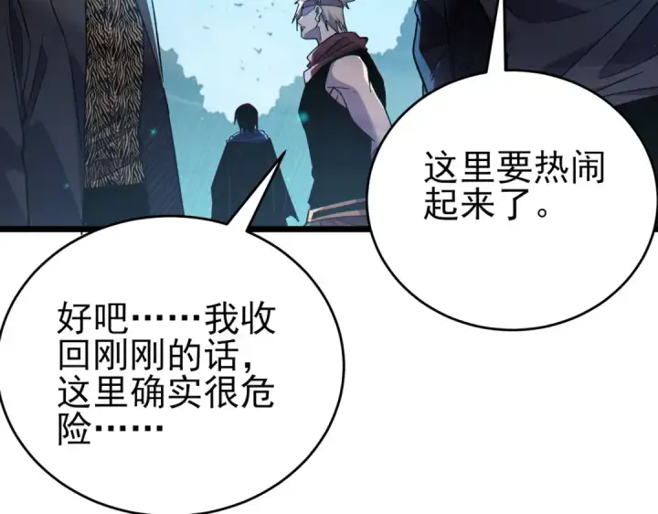 《我靠无敌被动打出成吨伤害！》第72话 公会驻地图137