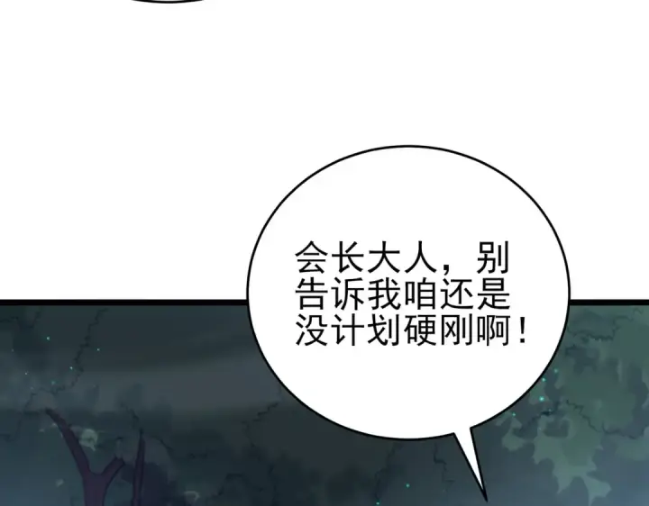 《我靠无敌被动打出成吨伤害！》第72话 公会驻地图138