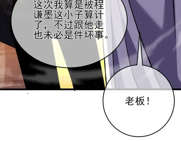 《我靠无敌被动打出成吨伤害！》第72话 公会驻地图14