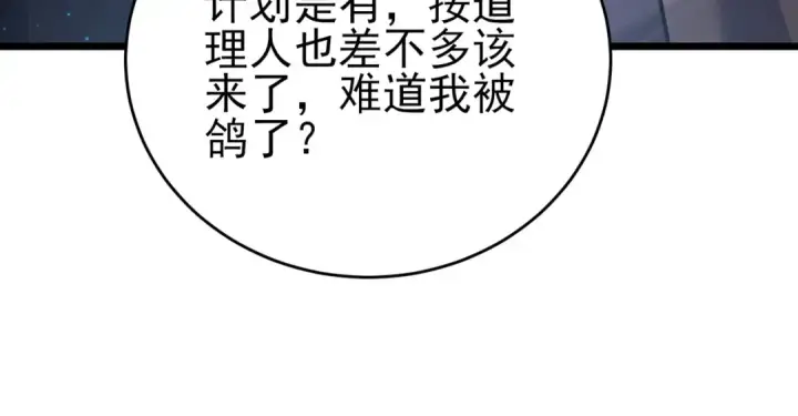 《我靠无敌被动打出成吨伤害！》第72话 公会驻地图141
