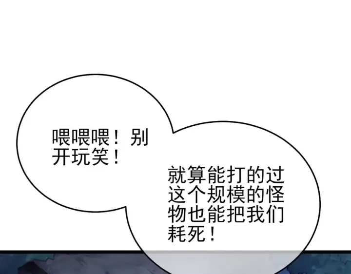 《我靠无敌被动打出成吨伤害！》第72话 公会驻地图142