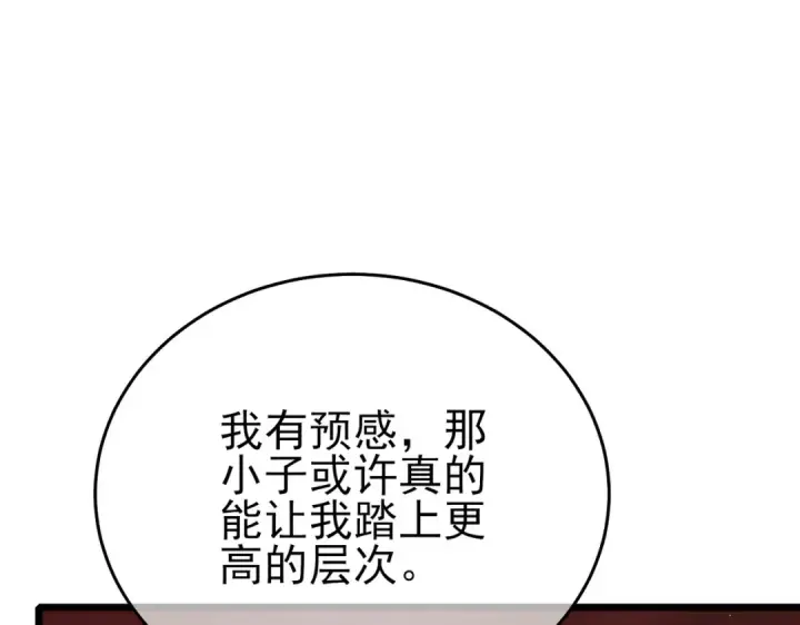 《我靠无敌被动打出成吨伤害！》第72话 公会驻地图15