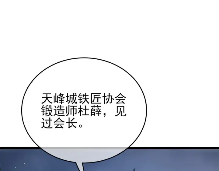 《我靠无敌被动打出成吨伤害！》第72话 公会驻地图154