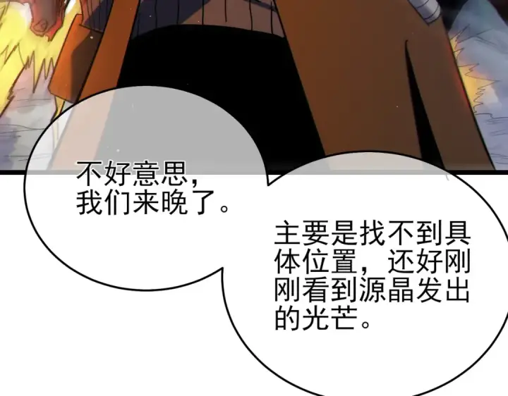 《我靠无敌被动打出成吨伤害！》第72话 公会驻地图157