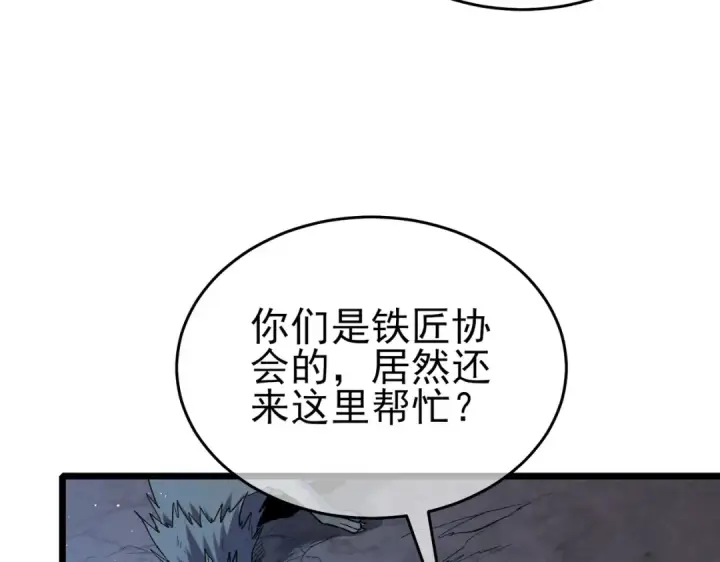 《我靠无敌被动打出成吨伤害！》第72话 公会驻地图158