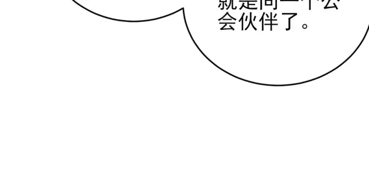 《我靠无敌被动打出成吨伤害！》第72话 公会驻地图161