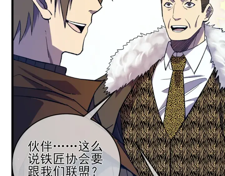 《我靠无敌被动打出成吨伤害！》第72话 公会驻地图163