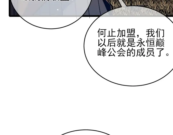 《我靠无敌被动打出成吨伤害！》第72话 公会驻地图164