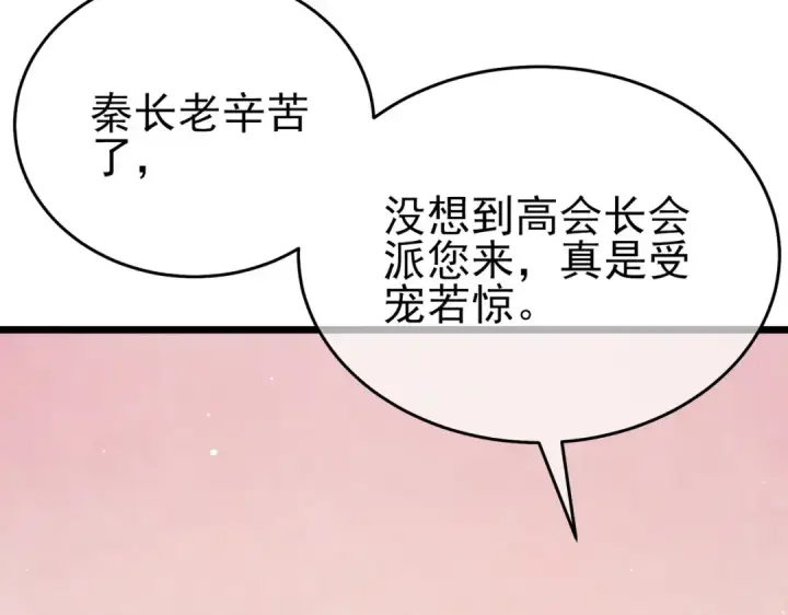 《我靠无敌被动打出成吨伤害！》第72话 公会驻地图169