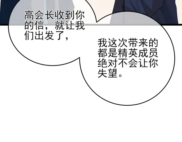 《我靠无敌被动打出成吨伤害！》第72话 公会驻地图171