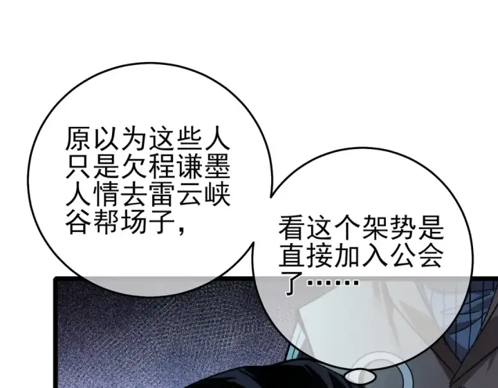 《我靠无敌被动打出成吨伤害！》第72话 公会驻地图172