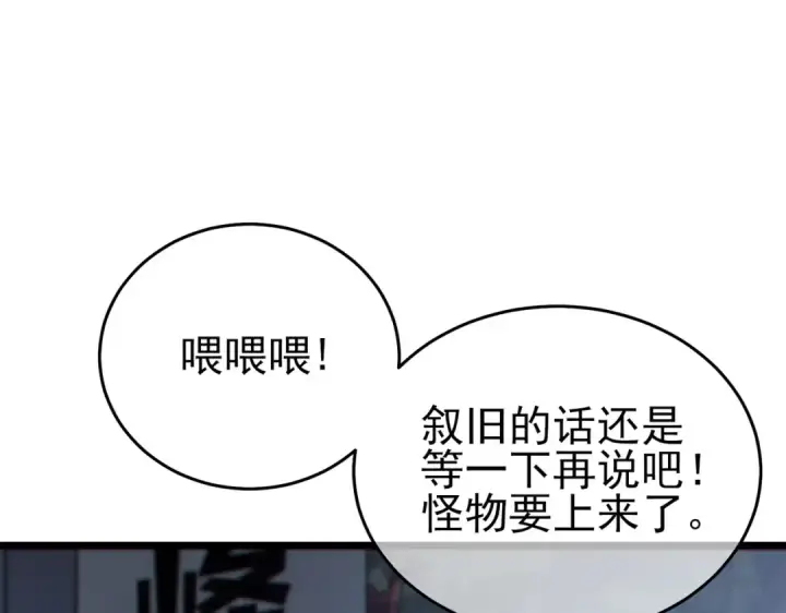 《我靠无敌被动打出成吨伤害！》第72话 公会驻地图181