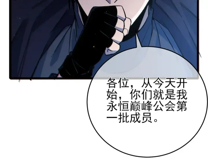 《我靠无敌被动打出成吨伤害！》第72话 公会驻地图185