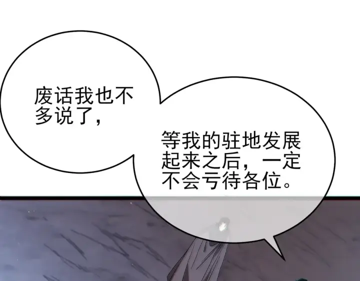 《我靠无敌被动打出成吨伤害！》第72话 公会驻地图186