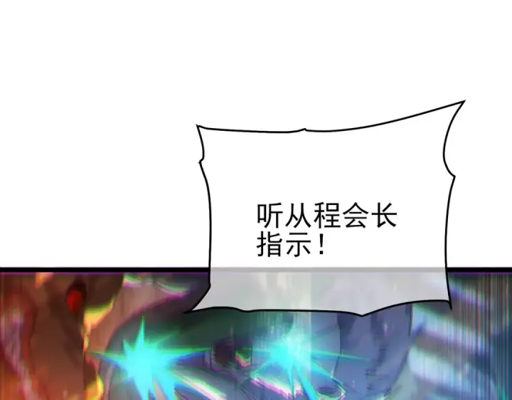 《我靠无敌被动打出成吨伤害！》第72话 公会驻地图194