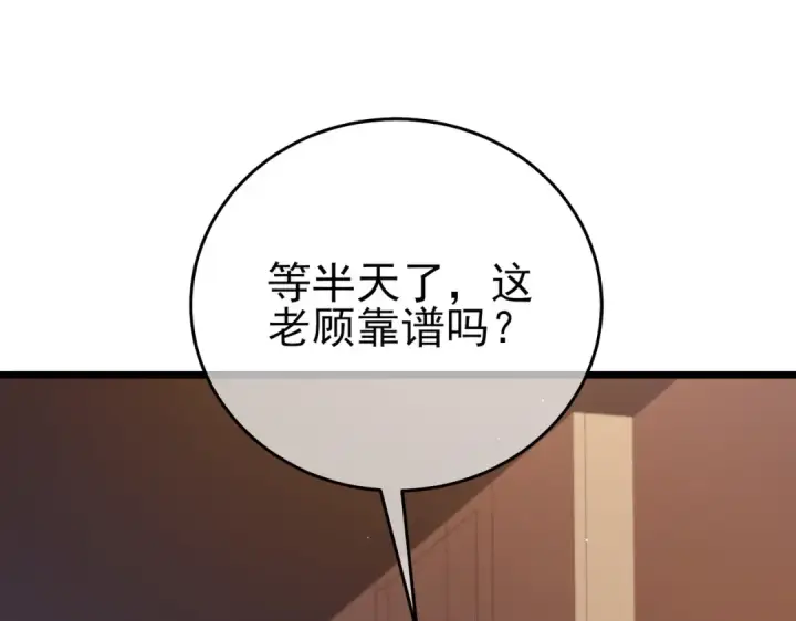 《我靠无敌被动打出成吨伤害！》第72话 公会驻地图21