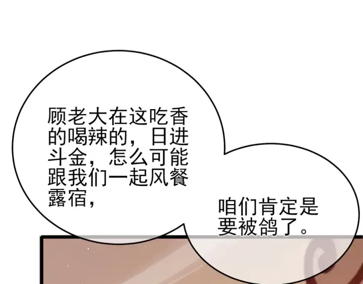 《我靠无敌被动打出成吨伤害！》第72话 公会驻地图25