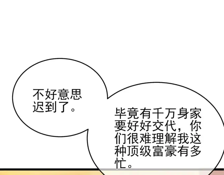 《我靠无敌被动打出成吨伤害！》第72话 公会驻地图28