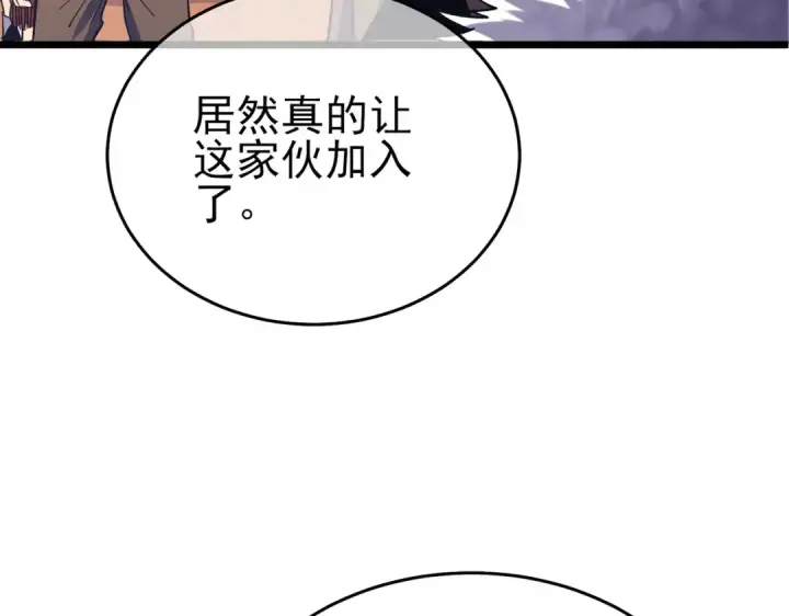 《我靠无敌被动打出成吨伤害！》第72话 公会驻地图34
