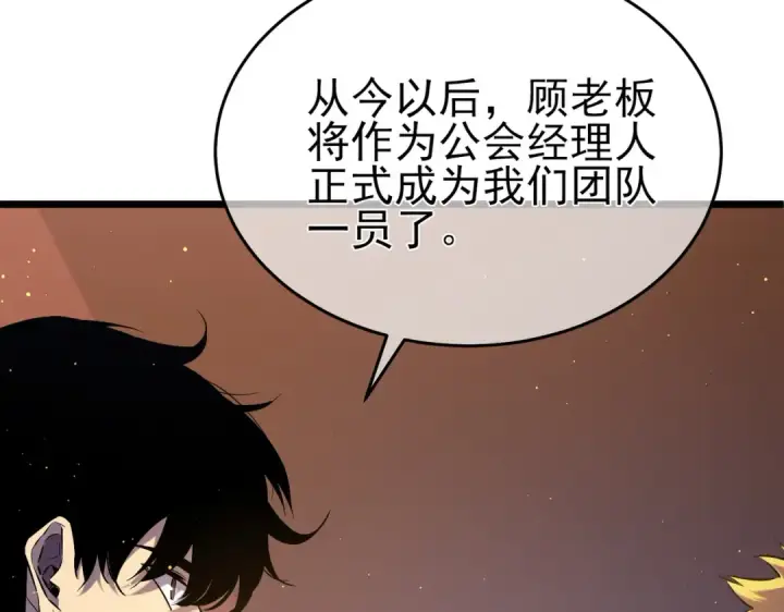 《我靠无敌被动打出成吨伤害！》第72话 公会驻地图35